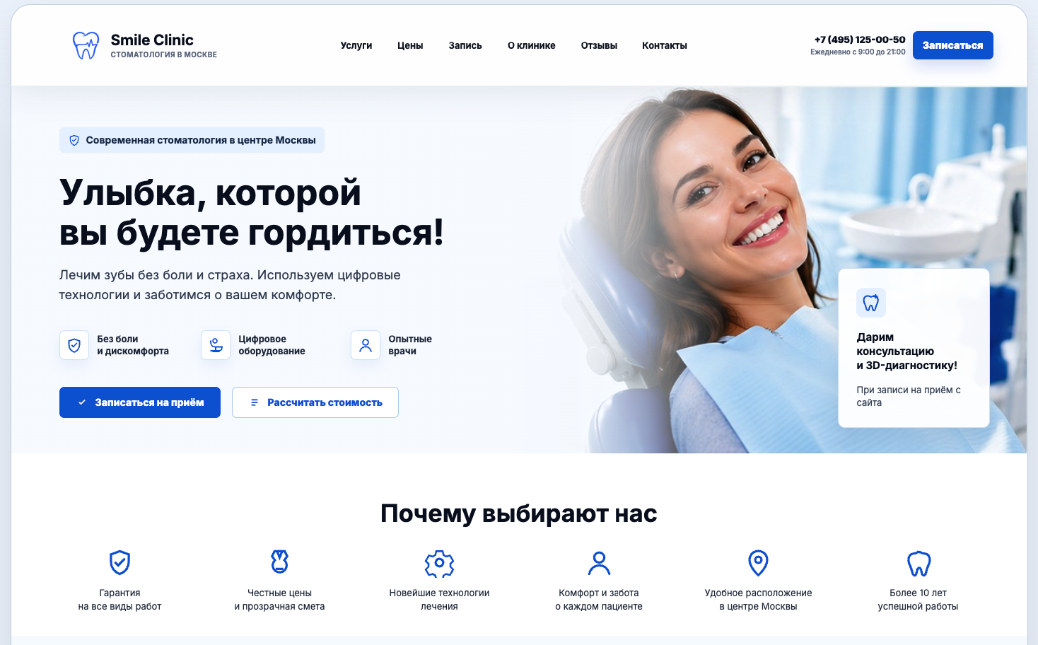 Сайт и система записи для стоматологии