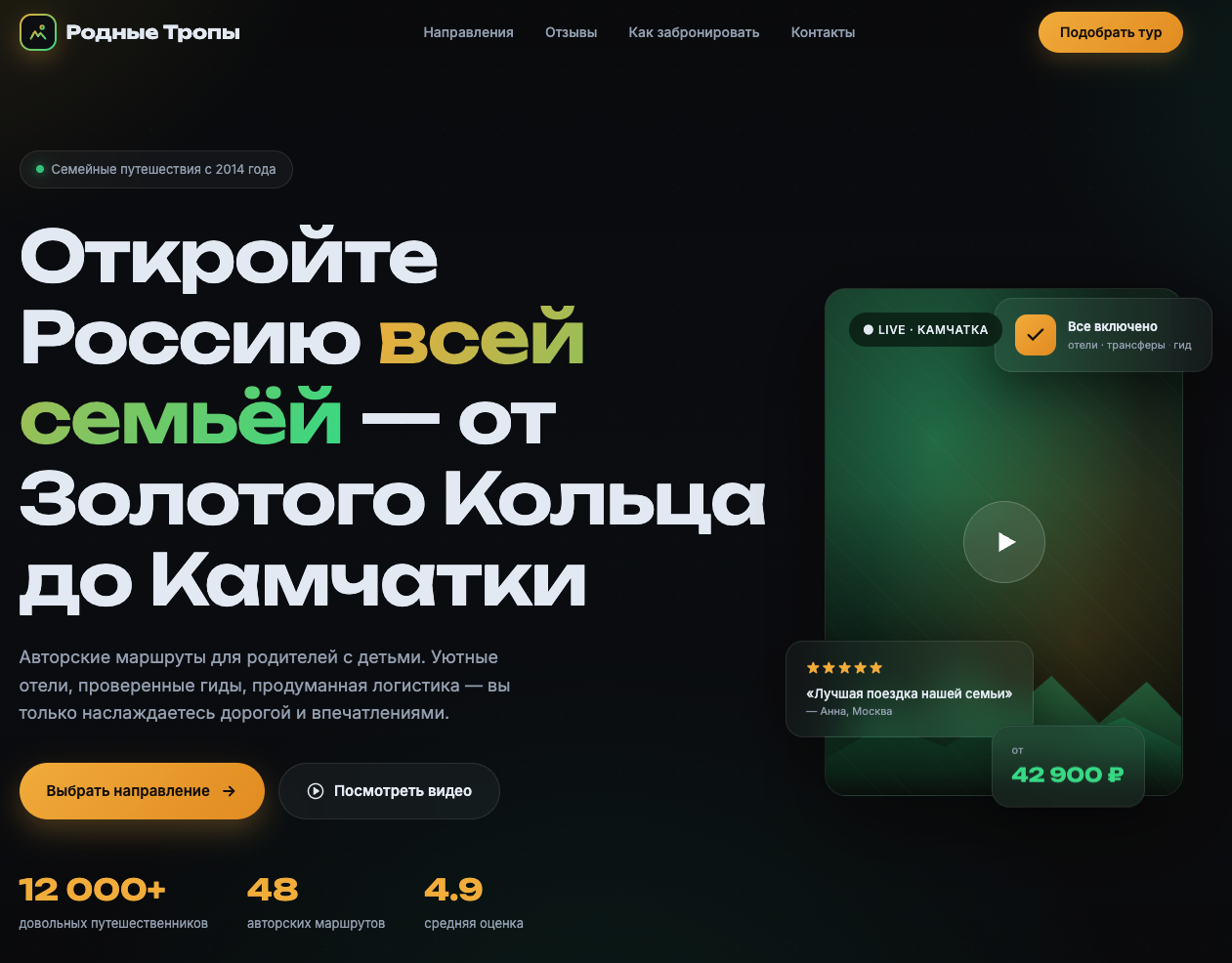 Лендинг для Родных Троп